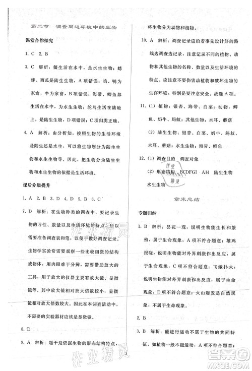 人民教育出版社2021同步轻松练习七年级生物上册人教版答案 人民教育出版社2021同步轻松练习七年级生物上册人教版答案