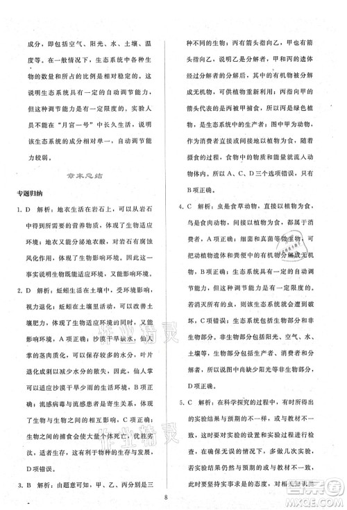 人民教育出版社2021同步轻松练习七年级生物上册人教版答案 人民教育出版社2021同步轻松练习七年级生物上册人教版答案