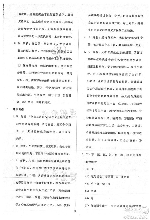 人民教育出版社2021同步轻松练习七年级生物上册人教版答案 人民教育出版社2021同步轻松练习七年级生物上册人教版答案