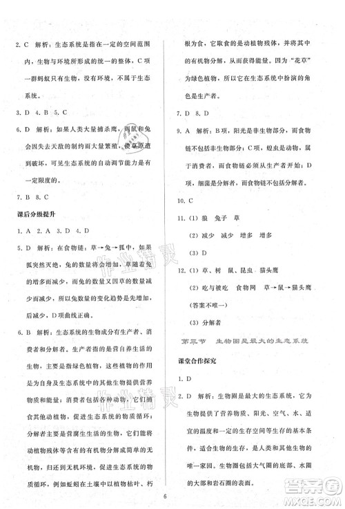 人民教育出版社2021同步轻松练习七年级生物上册人教版答案 人民教育出版社2021同步轻松练习七年级生物上册人教版答案