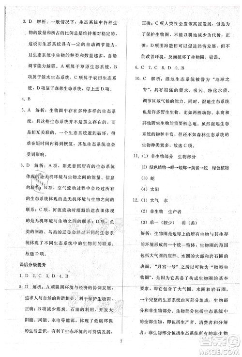 人民教育出版社2021同步轻松练习七年级生物上册人教版答案 人民教育出版社2021同步轻松练习七年级生物上册人教版答案