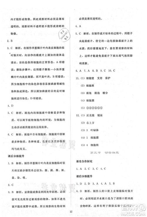 人民教育出版社2021同步轻松练习七年级生物上册人教版答案