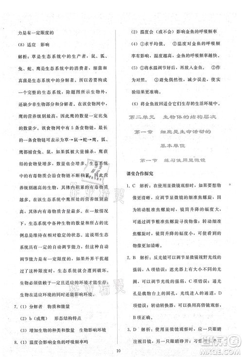 人民教育出版社2021同步轻松练习七年级生物上册人教版答案 人民教育出版社2021同步轻松练习七年级生物上册人教版答案