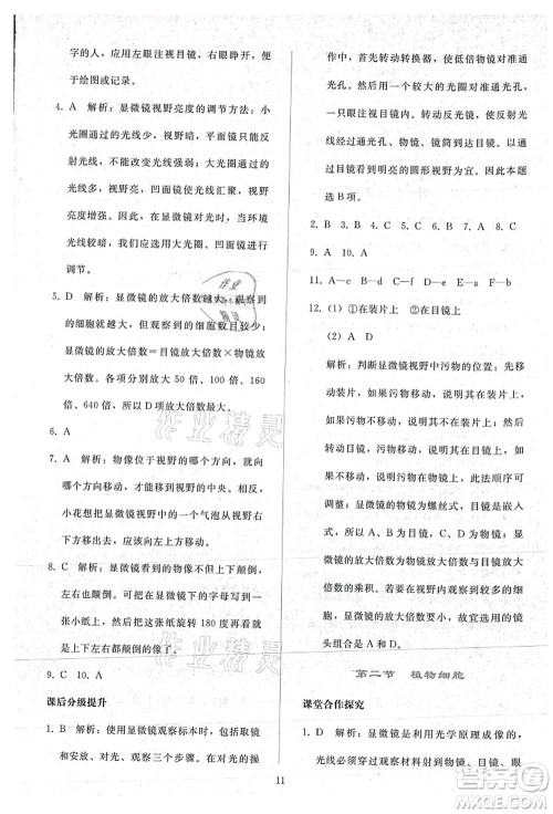 人民教育出版社2021同步轻松练习七年级生物上册人教版答案 人民教育出版社2021同步轻松练习七年级生物上册人教版答案