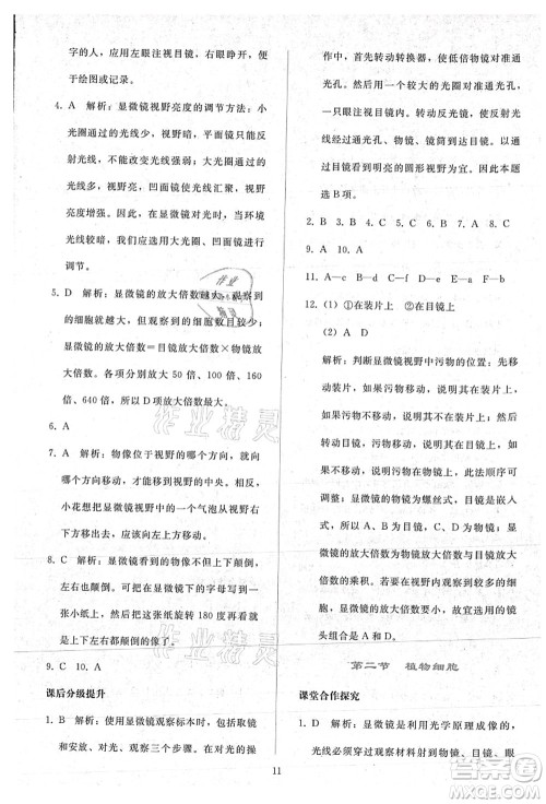 人民教育出版社2021同步轻松练习七年级生物上册人教版答案