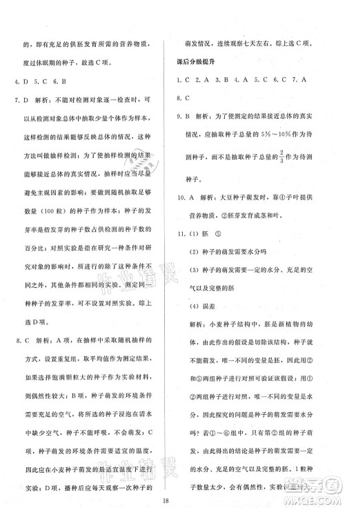 人民教育出版社2021同步轻松练习七年级生物上册人教版答案