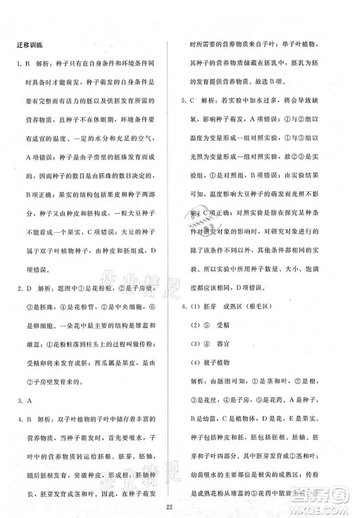 人民教育出版社2021同步轻松练习七年级生物上册人教版答案 人民教育出版社2021同步轻松练习七年级生物上册人教版答案