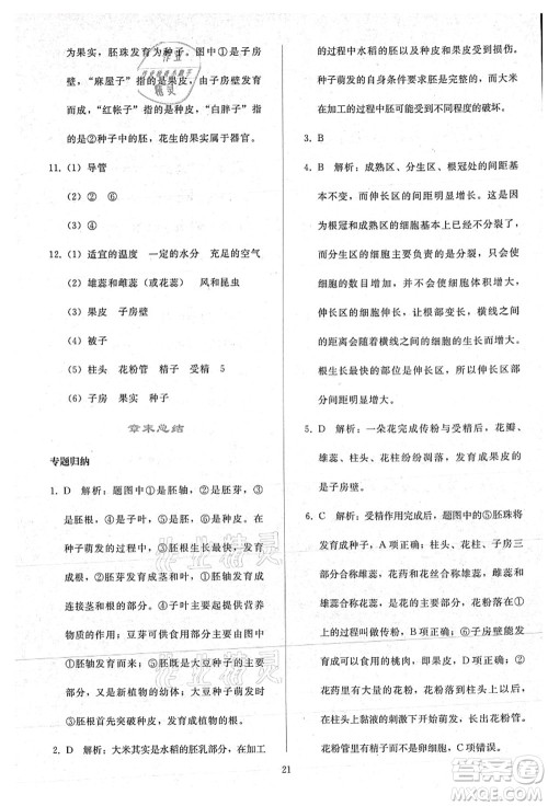 人民教育出版社2021同步轻松练习七年级生物上册人教版答案 人民教育出版社2021同步轻松练习七年级生物上册人教版答案