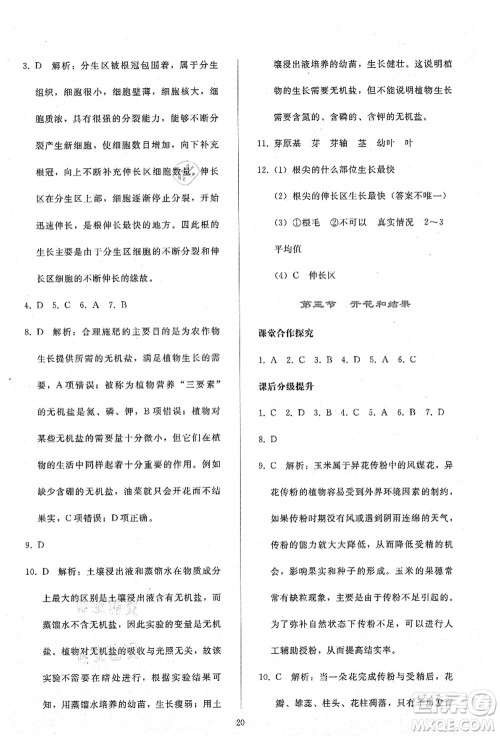 人民教育出版社2021同步轻松练习七年级生物上册人教版答案