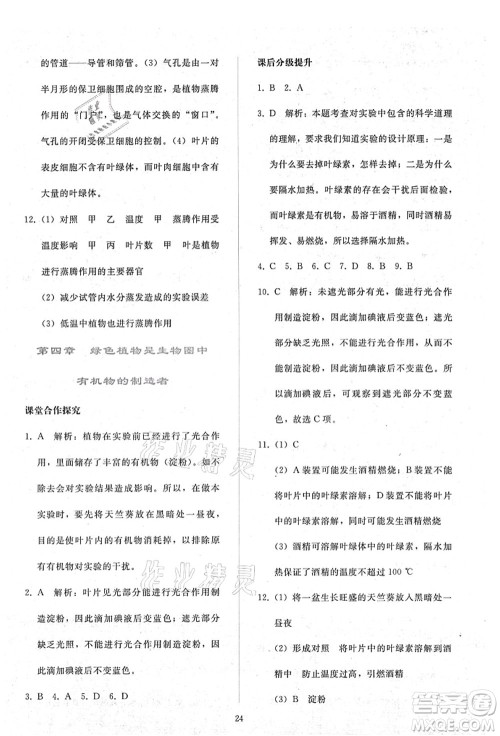 人民教育出版社2021同步轻松练习七年级生物上册人教版答案