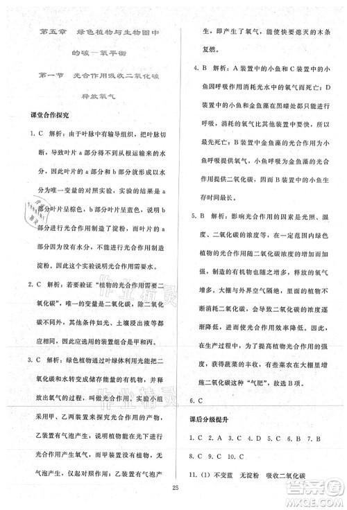 人民教育出版社2021同步轻松练习七年级生物上册人教版答案 人民教育出版社2021同步轻松练习七年级生物上册人教版答案