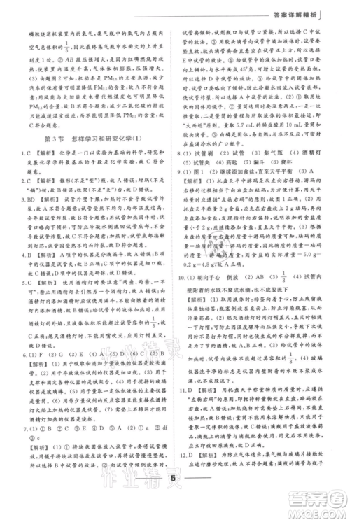 云南美术出版社2021秋季亮点给力提优课时作业本九年级上册化学沪教版参考答案