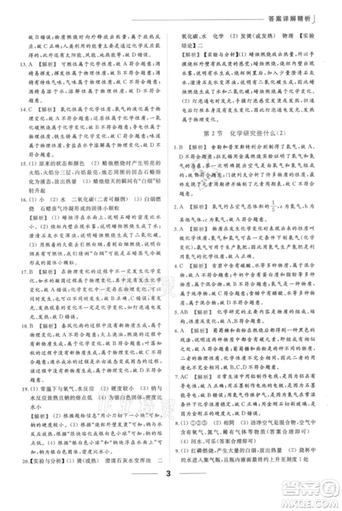 云南美术出版社2021秋季亮点给力提优课时作业本九年级上册化学沪教版参考答案