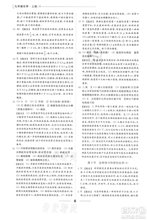 云南美术出版社2021秋季亮点给力提优课时作业本九年级上册化学沪教版参考答案