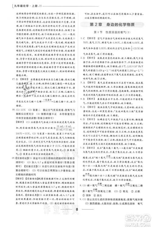 云南美术出版社2021秋季亮点给力提优课时作业本九年级上册化学沪教版参考答案