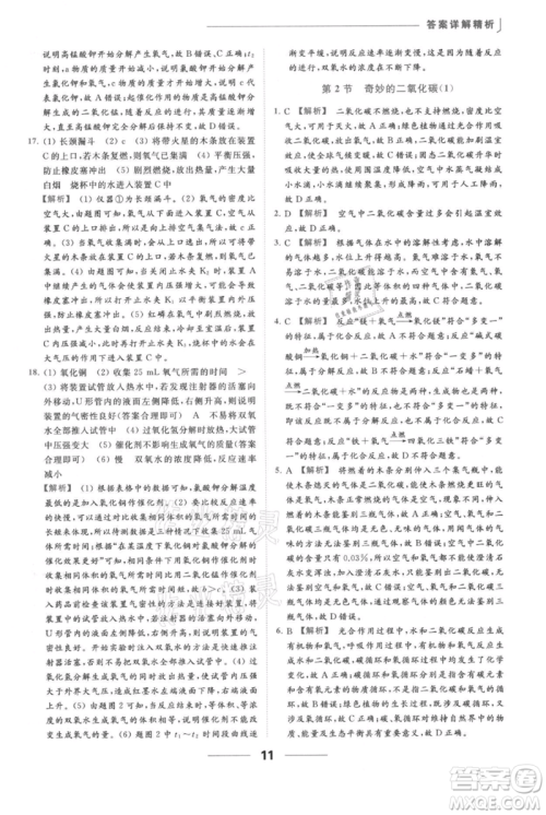 云南美术出版社2021秋季亮点给力提优课时作业本九年级上册化学沪教版参考答案