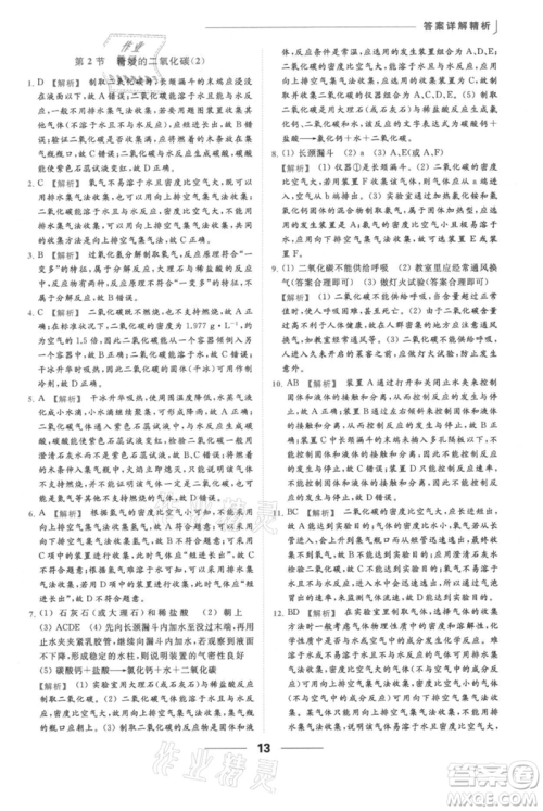 云南美术出版社2021秋季亮点给力提优课时作业本九年级上册化学沪教版参考答案