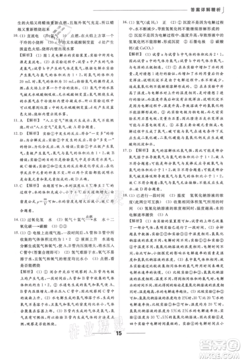 云南美术出版社2021秋季亮点给力提优课时作业本九年级上册化学沪教版参考答案