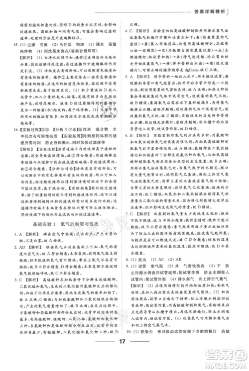 云南美术出版社2021秋季亮点给力提优课时作业本九年级上册化学沪教版参考答案