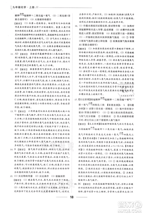 云南美术出版社2021秋季亮点给力提优课时作业本九年级上册化学沪教版参考答案