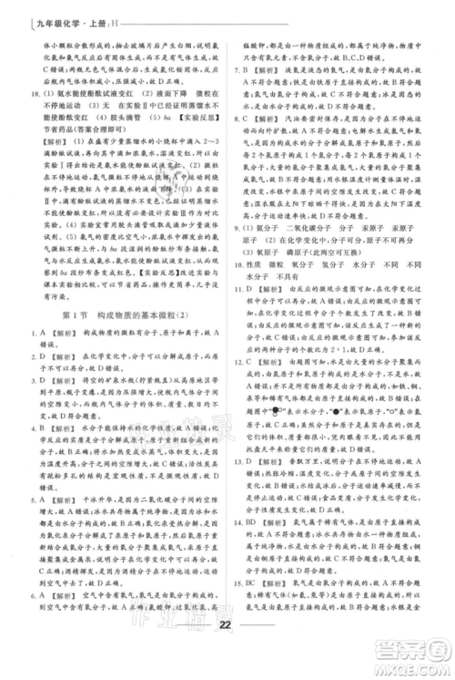 云南美术出版社2021秋季亮点给力提优课时作业本九年级上册化学沪教版参考答案