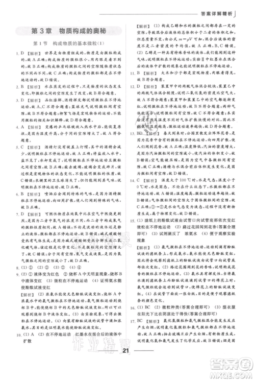 云南美术出版社2021秋季亮点给力提优课时作业本九年级上册化学沪教版参考答案