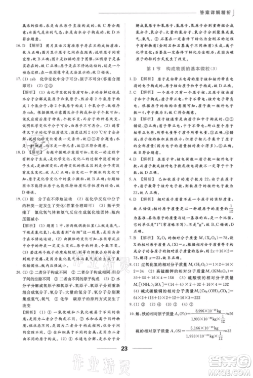 云南美术出版社2021秋季亮点给力提优课时作业本九年级上册化学沪教版参考答案