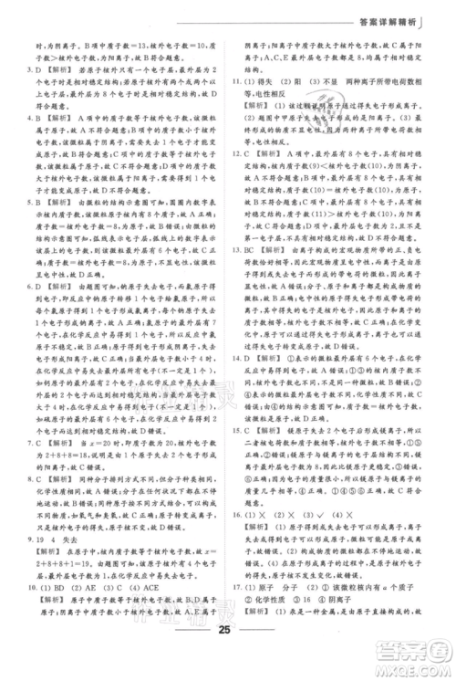 云南美术出版社2021秋季亮点给力提优课时作业本九年级上册化学沪教版参考答案