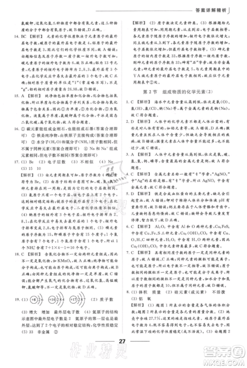 云南美术出版社2021秋季亮点给力提优课时作业本九年级上册化学沪教版参考答案