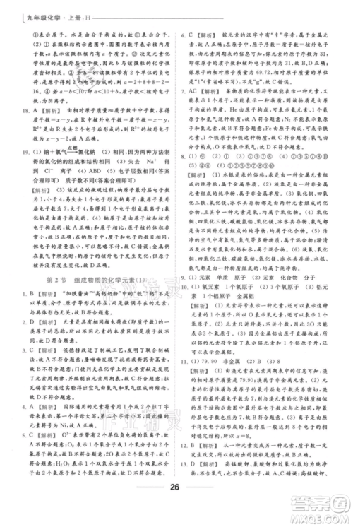 云南美术出版社2021秋季亮点给力提优课时作业本九年级上册化学沪教版参考答案
