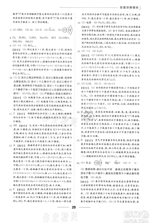 云南美术出版社2021秋季亮点给力提优课时作业本九年级上册化学沪教版参考答案