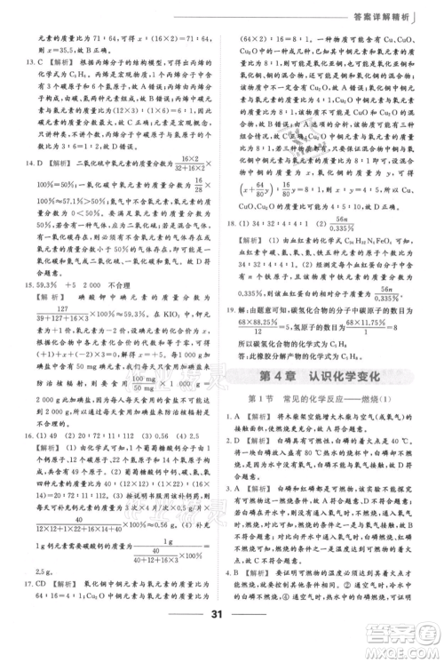 云南美术出版社2021秋季亮点给力提优课时作业本九年级上册化学沪教版参考答案