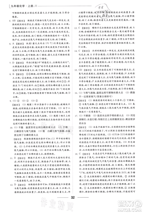 云南美术出版社2021秋季亮点给力提优课时作业本九年级上册化学沪教版参考答案