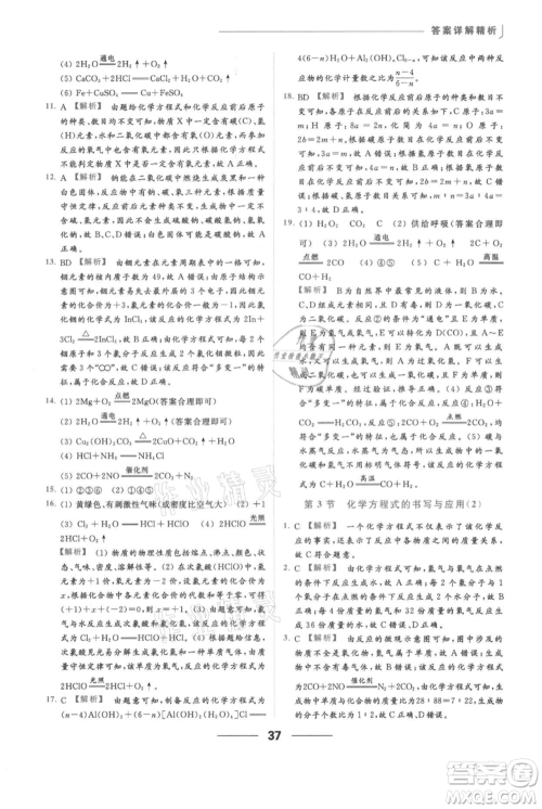 云南美术出版社2021秋季亮点给力提优课时作业本九年级上册化学沪教版参考答案