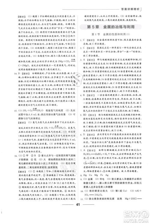 云南美术出版社2021秋季亮点给力提优课时作业本九年级上册化学沪教版参考答案