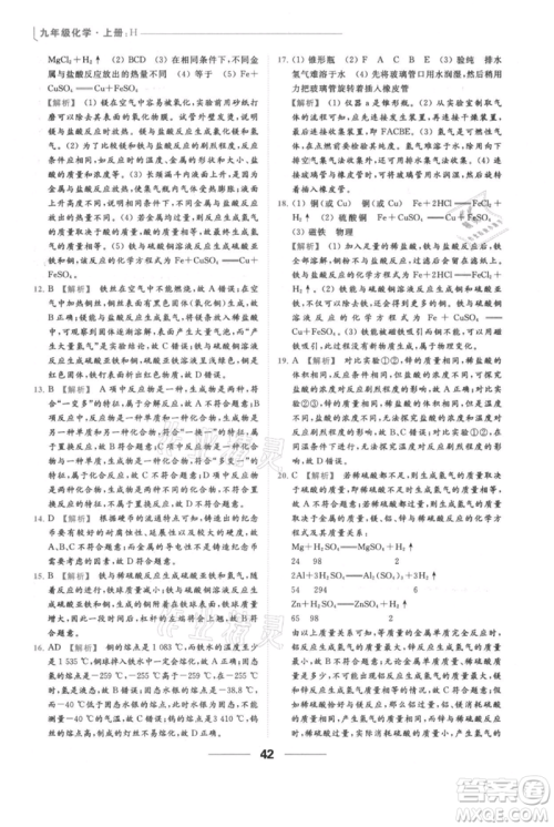 云南美术出版社2021秋季亮点给力提优课时作业本九年级上册化学沪教版参考答案