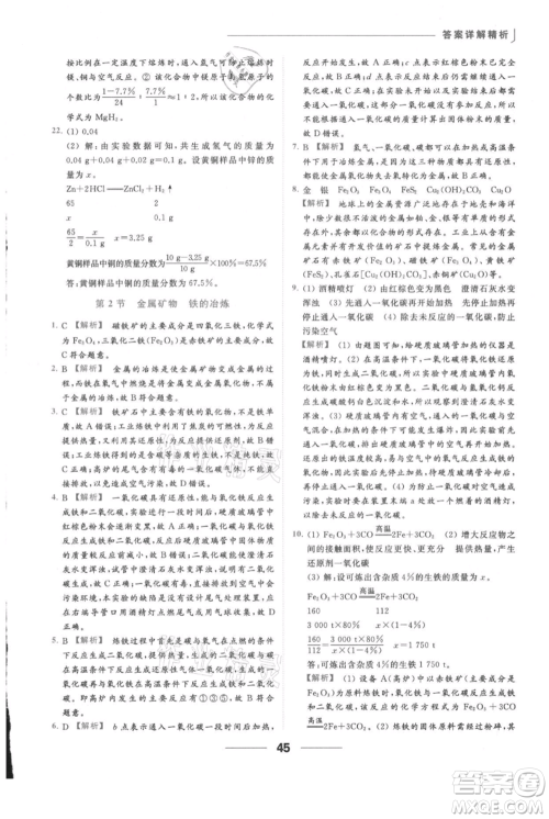 云南美术出版社2021秋季亮点给力提优课时作业本九年级上册化学沪教版参考答案