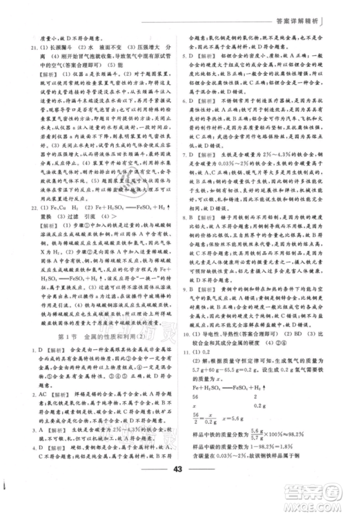 云南美术出版社2021秋季亮点给力提优课时作业本九年级上册化学沪教版参考答案