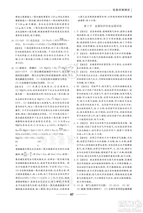 云南美术出版社2021秋季亮点给力提优课时作业本九年级上册化学沪教版参考答案