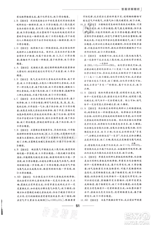 云南美术出版社2021秋季亮点给力提优课时作业本九年级上册化学沪教版参考答案