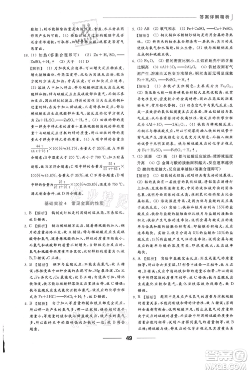 云南美术出版社2021秋季亮点给力提优课时作业本九年级上册化学沪教版参考答案