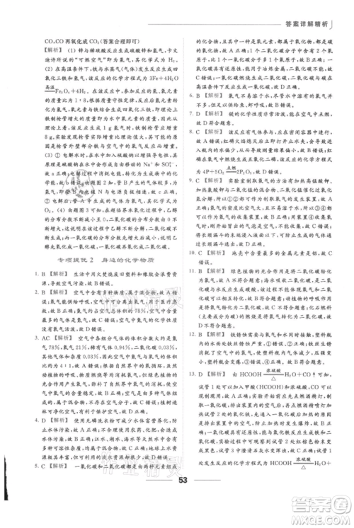 云南美术出版社2021秋季亮点给力提优课时作业本九年级上册化学沪教版参考答案