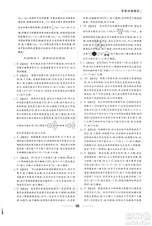 云南美术出版社2021秋季亮点给力提优课时作业本九年级上册化学沪教版参考答案