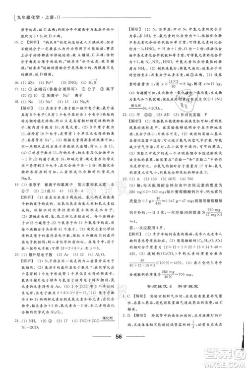 云南美术出版社2021秋季亮点给力提优课时作业本九年级上册化学沪教版参考答案