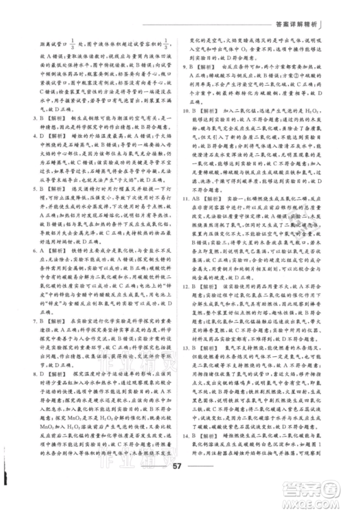 云南美术出版社2021秋季亮点给力提优课时作业本九年级上册化学沪教版参考答案