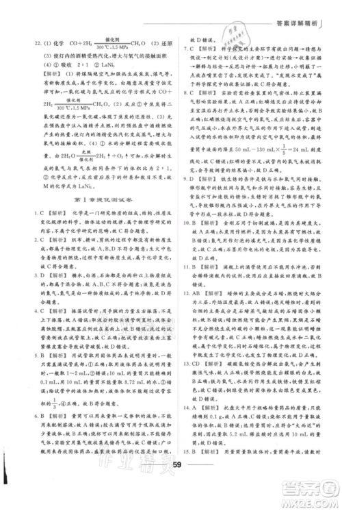 云南美术出版社2021秋季亮点给力提优课时作业本九年级上册化学沪教版参考答案