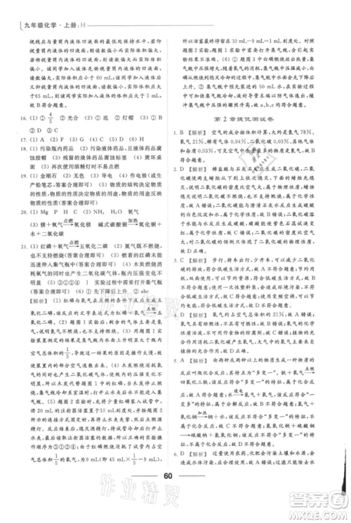 云南美术出版社2021秋季亮点给力提优课时作业本九年级上册化学沪教版参考答案