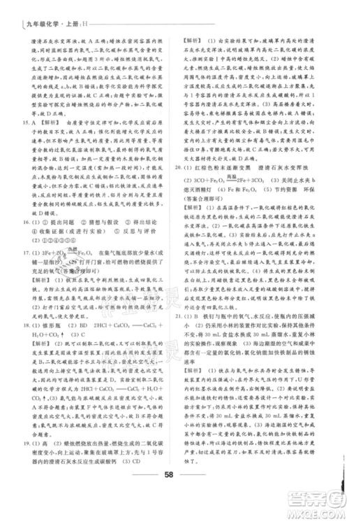 云南美术出版社2021秋季亮点给力提优课时作业本九年级上册化学沪教版参考答案