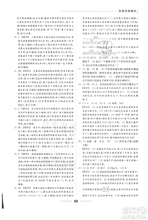 云南美术出版社2021秋季亮点给力提优课时作业本九年级上册化学沪教版参考答案