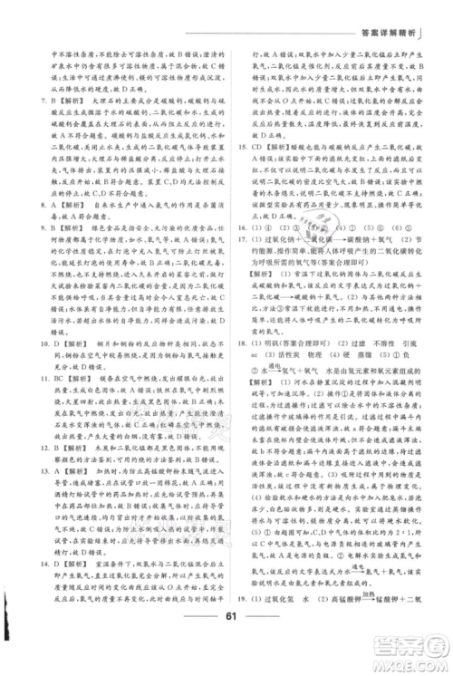 云南美术出版社2021秋季亮点给力提优课时作业本九年级上册化学沪教版参考答案